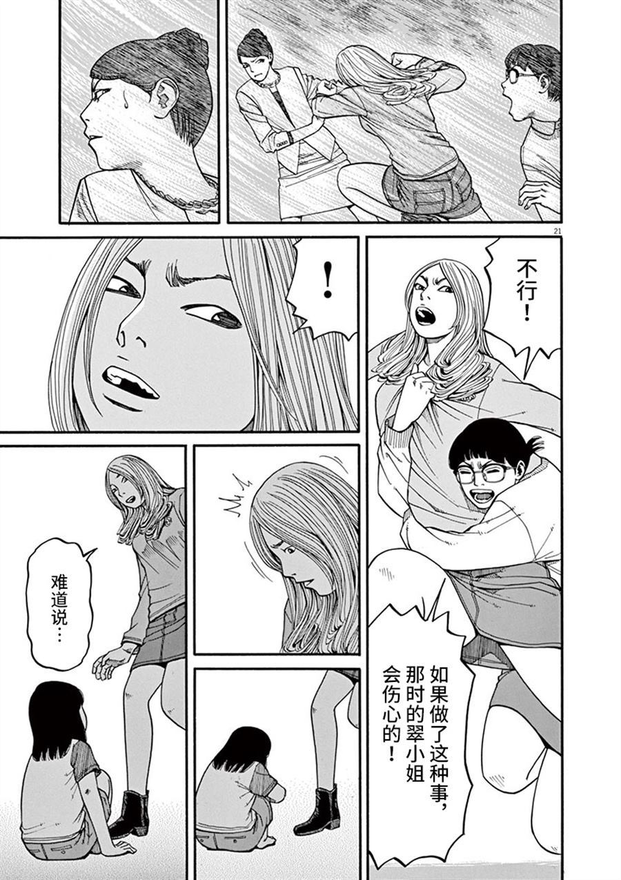 前科者漫画,第14话生于这个世界1图