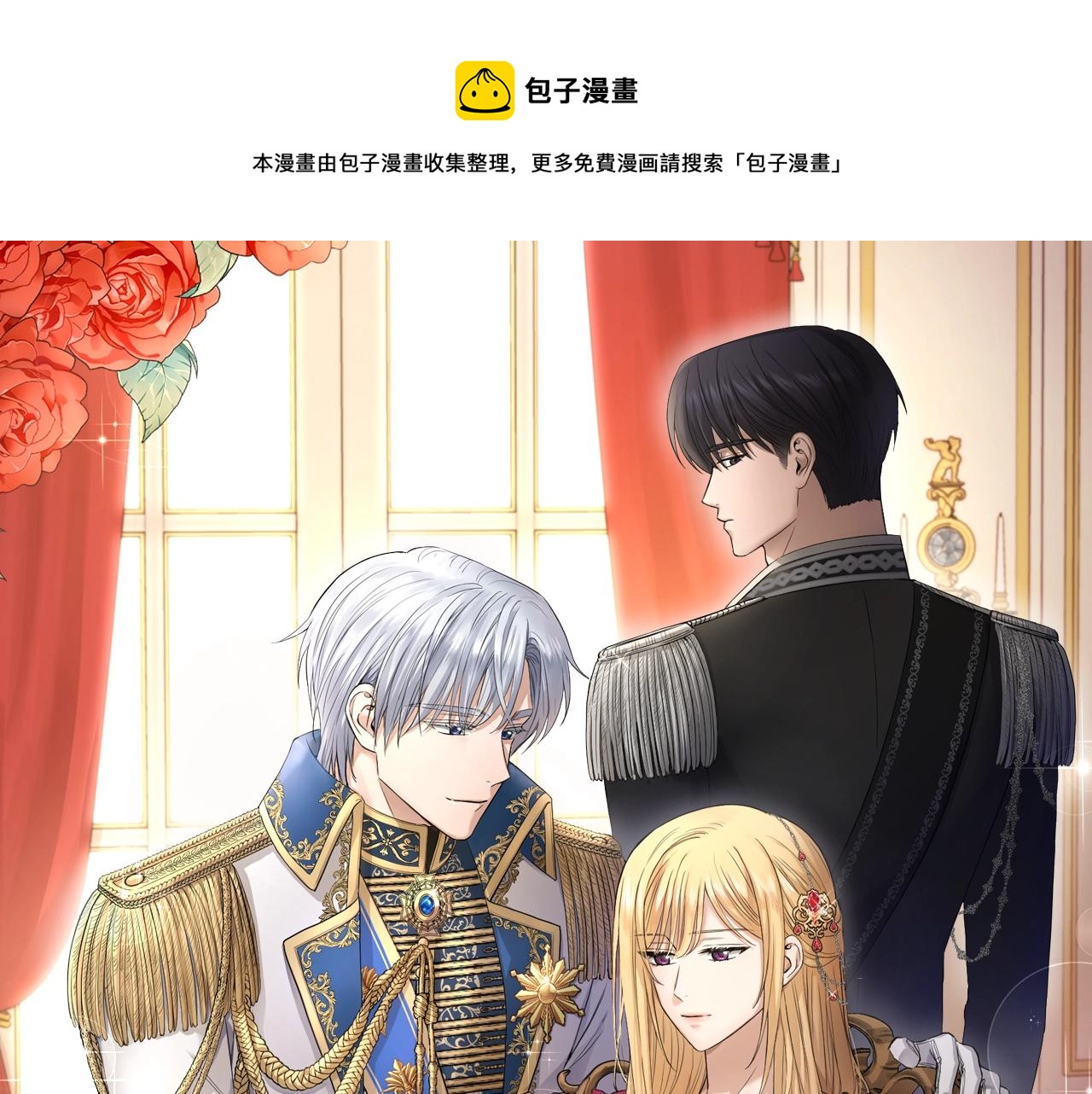 陛下别对我动心在线观看漫画,第21话 喜欢上她了…1图