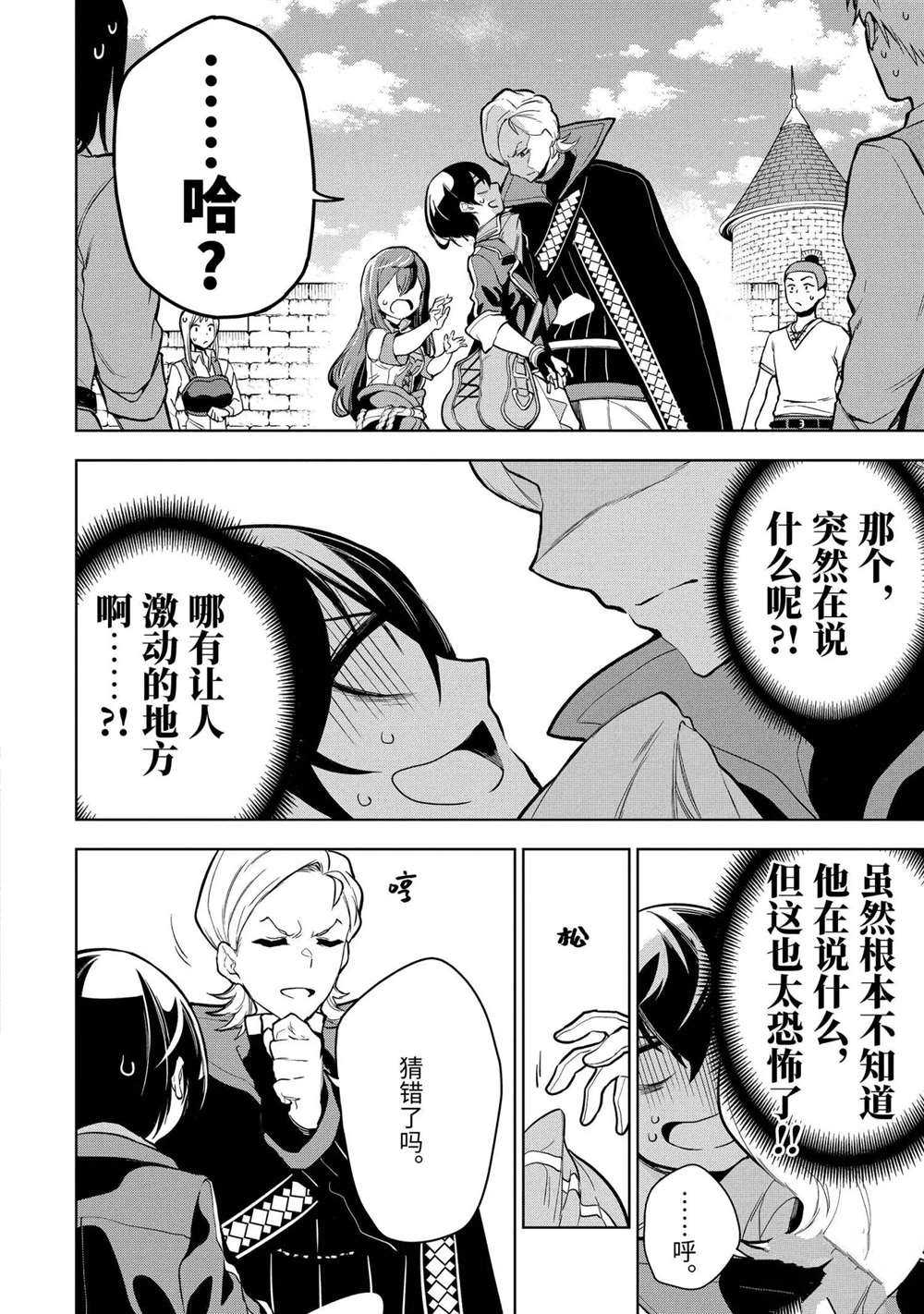 我的诅咒吸血姬漫画,第16.3话试看版2图