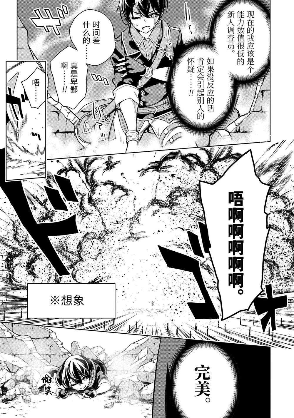 我的诅咒吸血姬漫画,第16.3话试看版5图