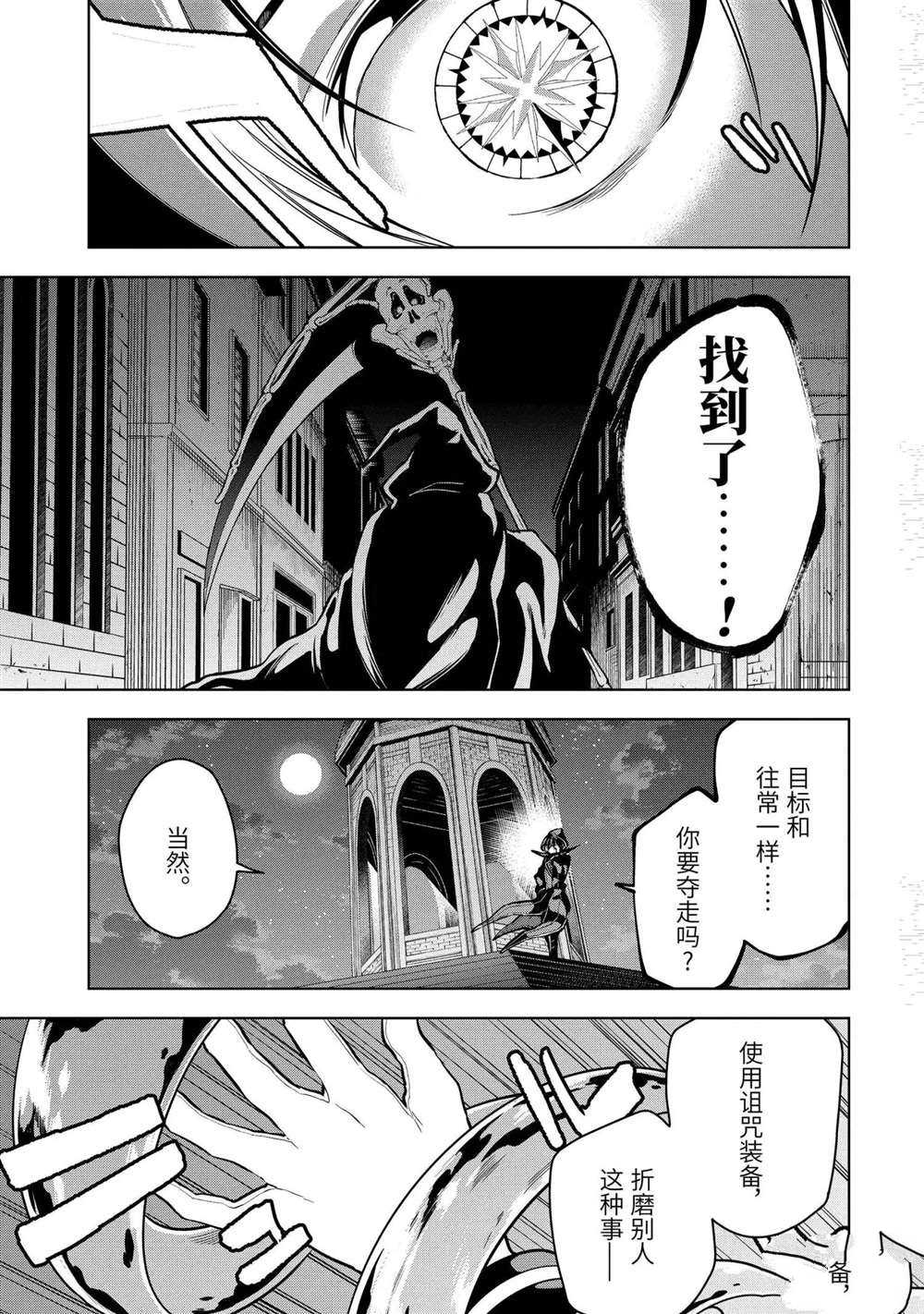 我的诅咒装备不可能这么可爱漫画,第15.1话试看版5图