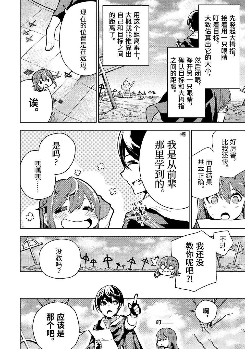 我的诅咒装备不可能这么可爱漫画,第16.4话试看版2图