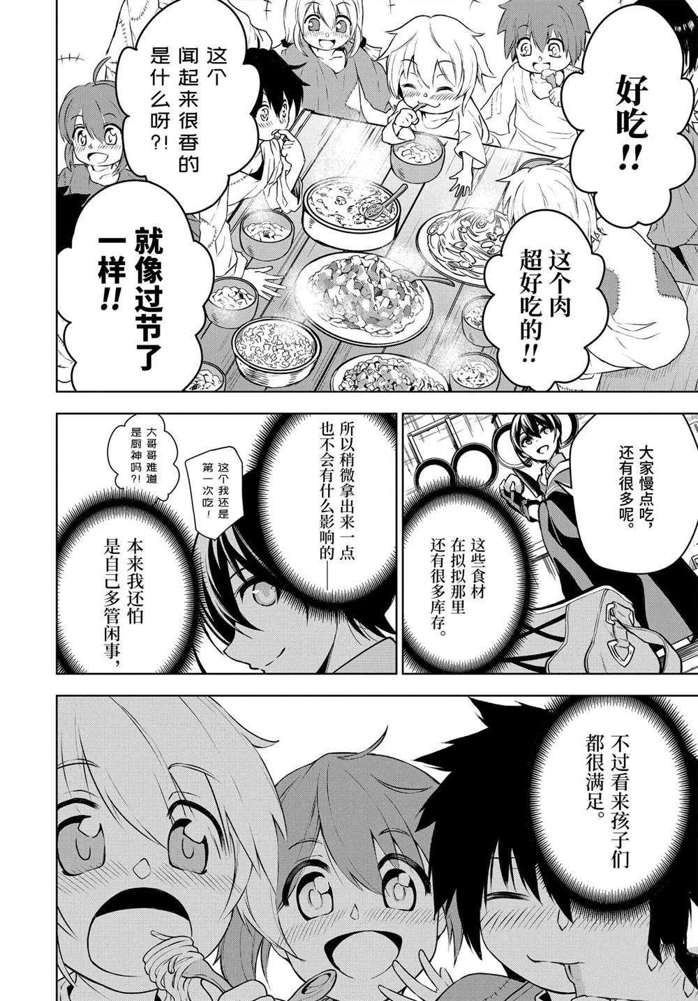 第23.2话试看版4