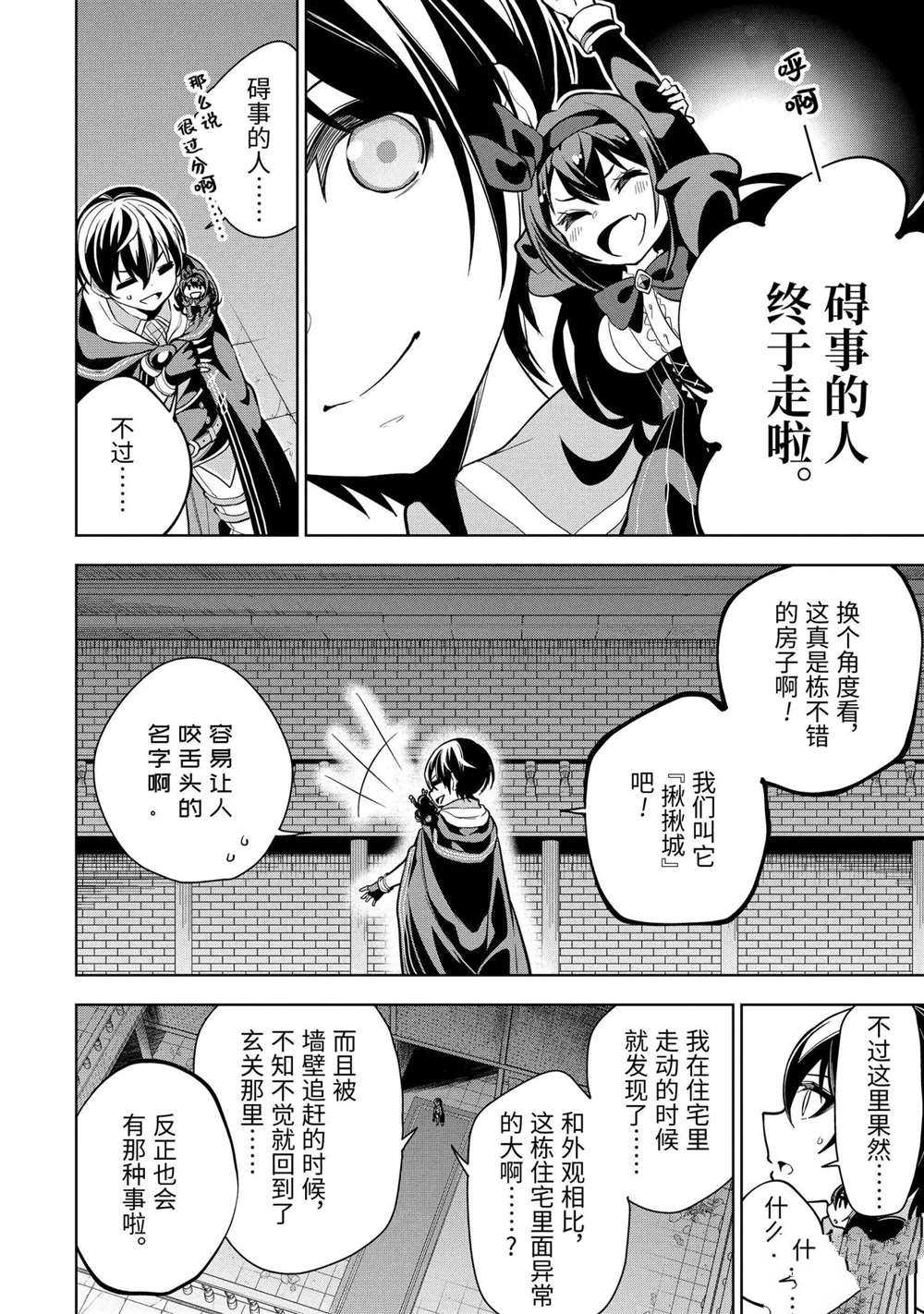 我的诅咒装备不可能这么可爱漫画,第17.3话试看版4图