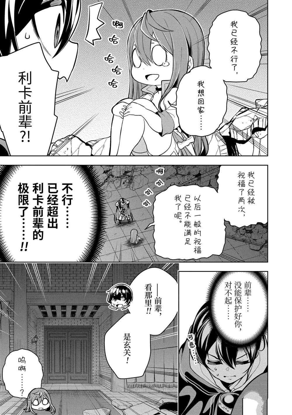 我的诅咒装备不可能这么可爱漫画,第17.3话试看版1图