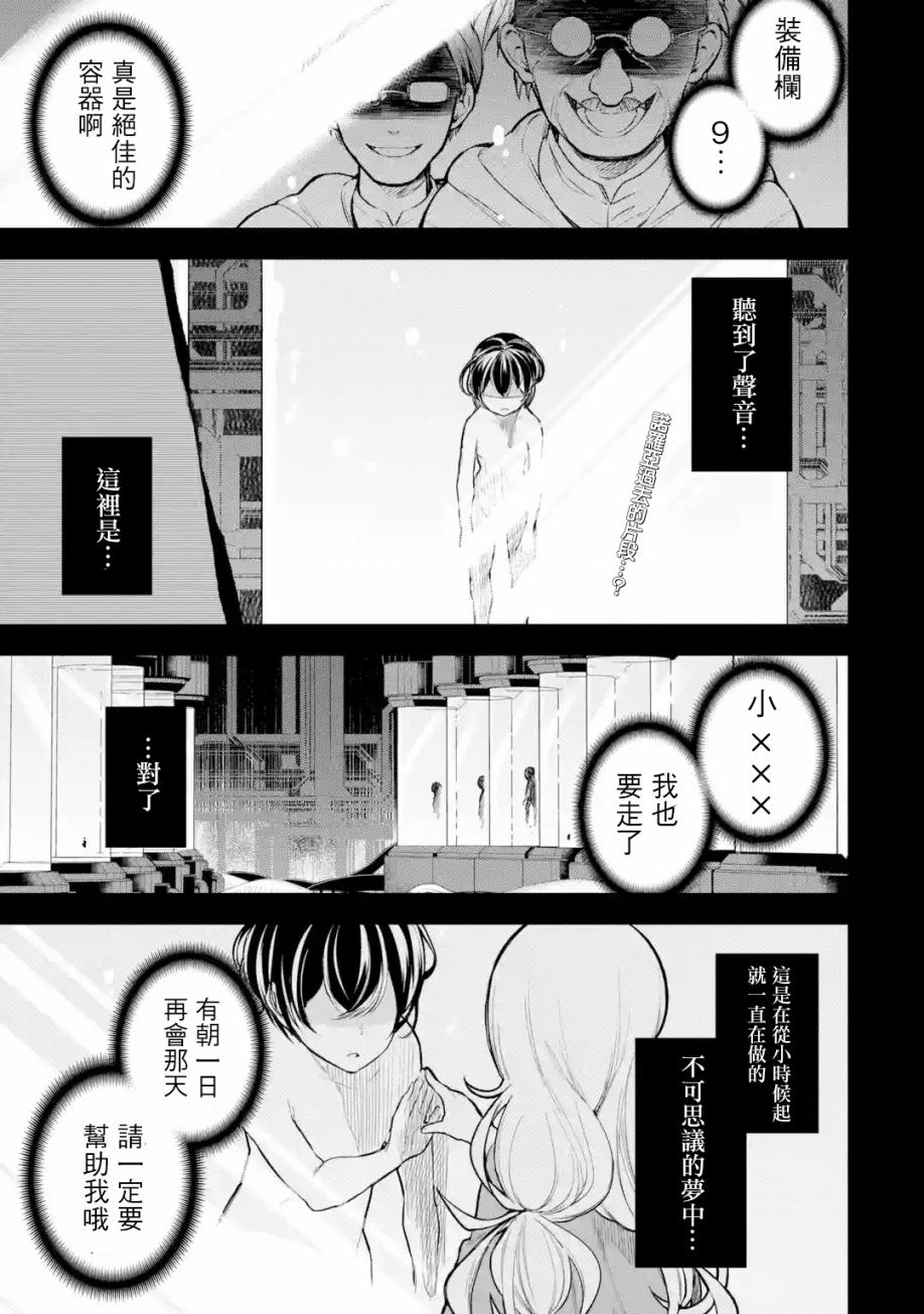 我的诅咒装备不可能这么可爱漫画,第10话1图