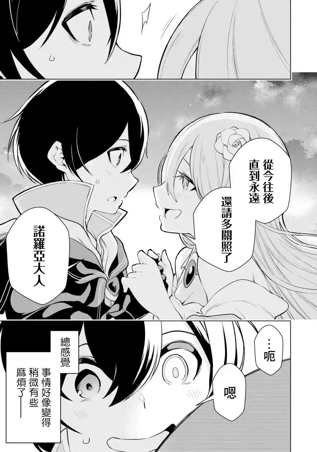 第7话3