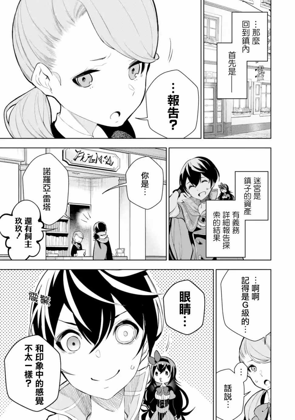 我的诅咒吸血姬漫画,第3.2话5图
