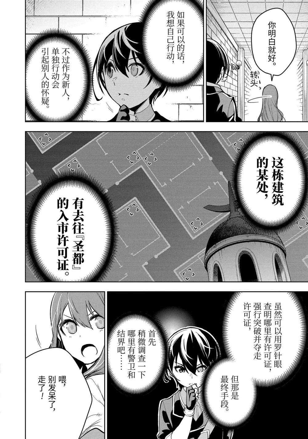 我的诅咒装备不可能这么可爱漫画,第16.2话试看版2图