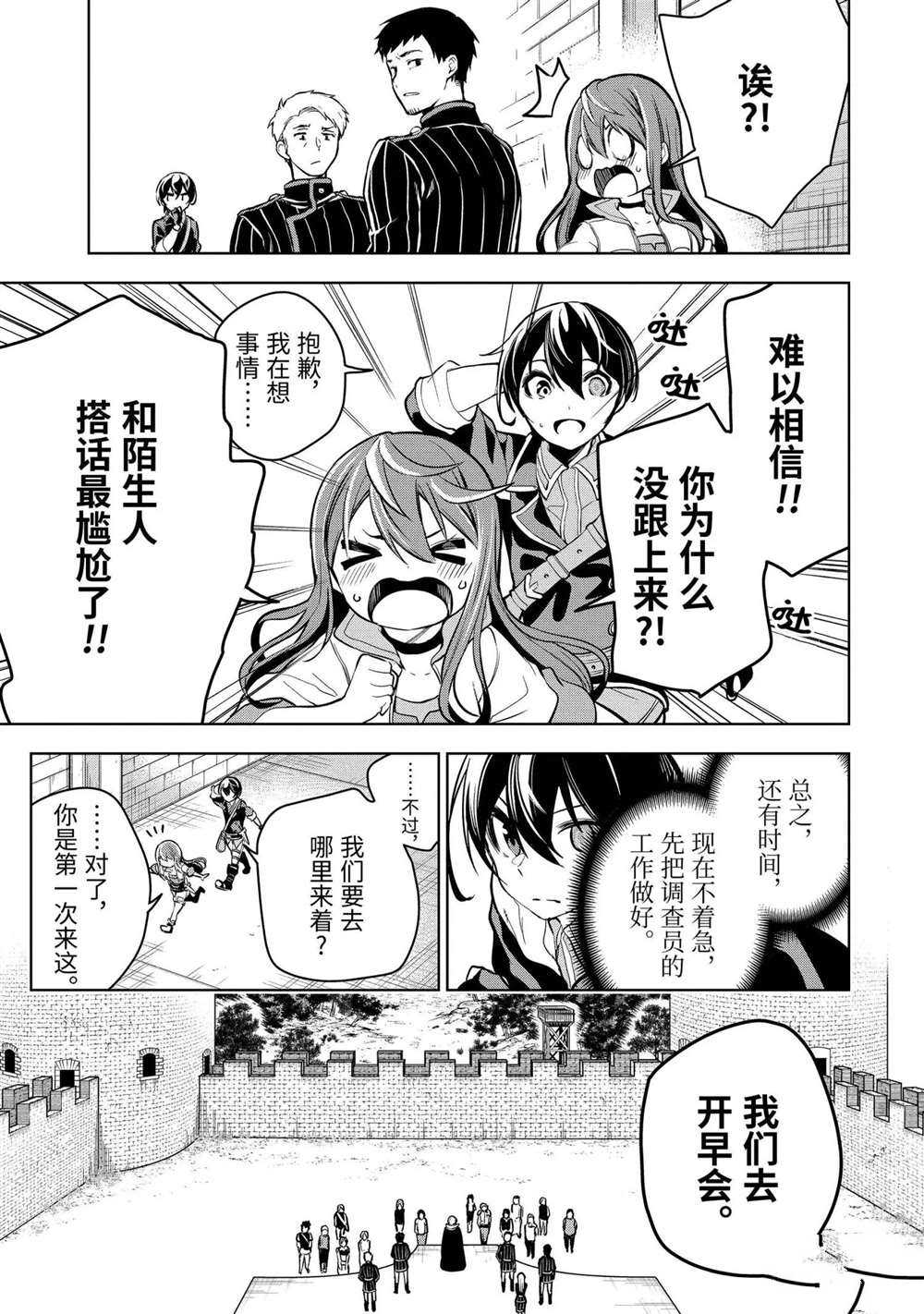 我的诅咒装备不可能这么可爱漫画,第16.2话试看版3图