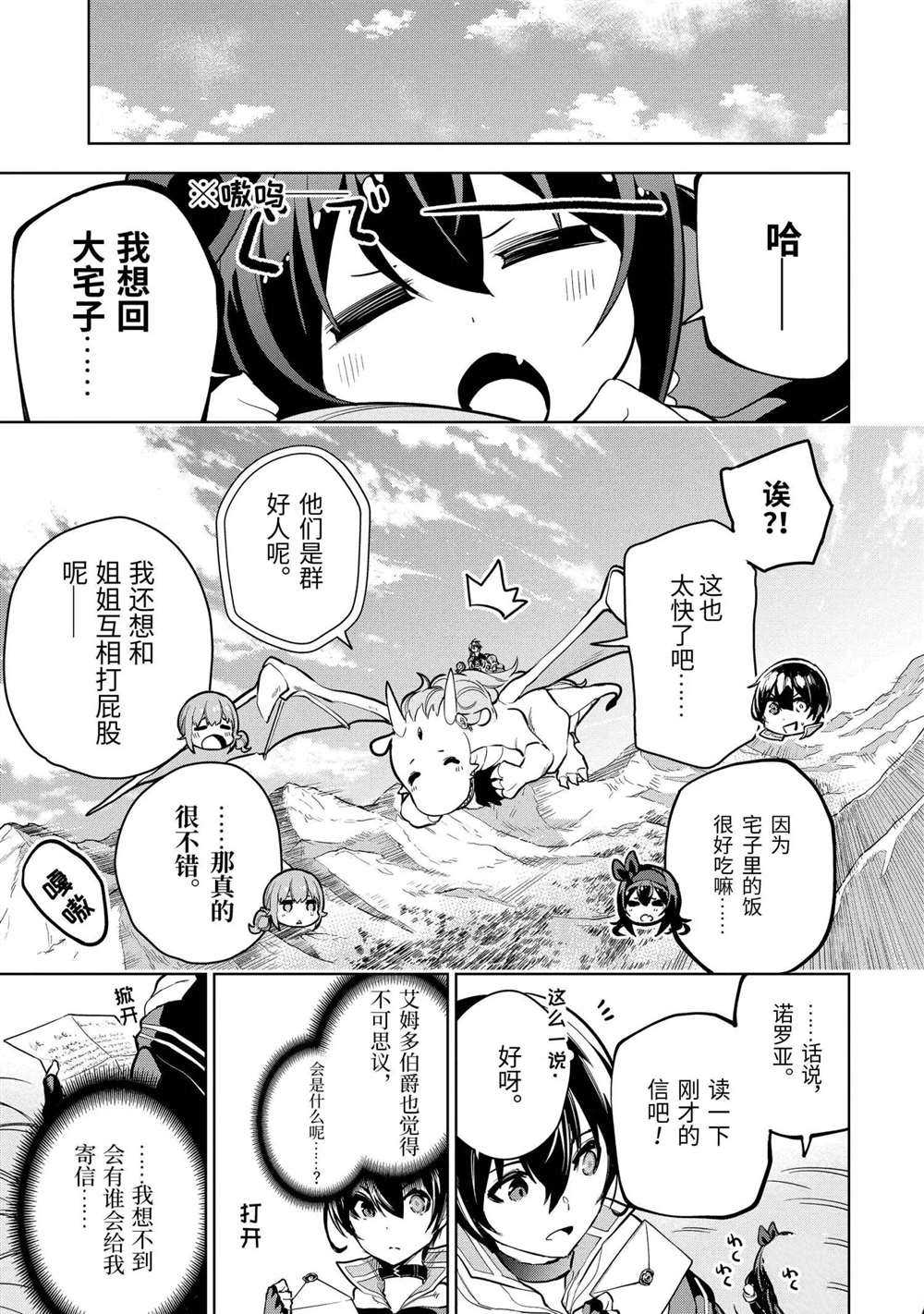 我的诅咒装备不可能这么可爱漫画,第14.5话试看版3图