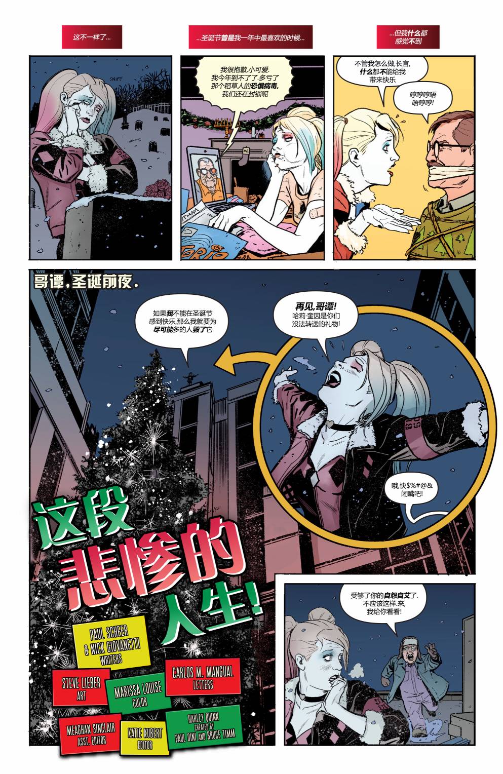 dc圣诞快乐漫画,第1卷3图