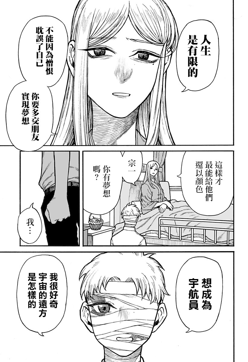 地球记录仪漫画,第1话4图