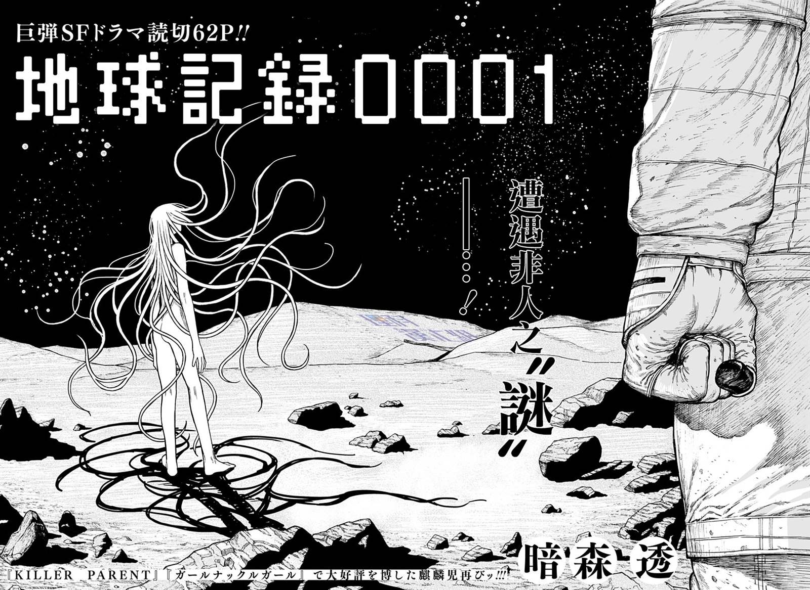 地球记录仪漫画,第1话2图