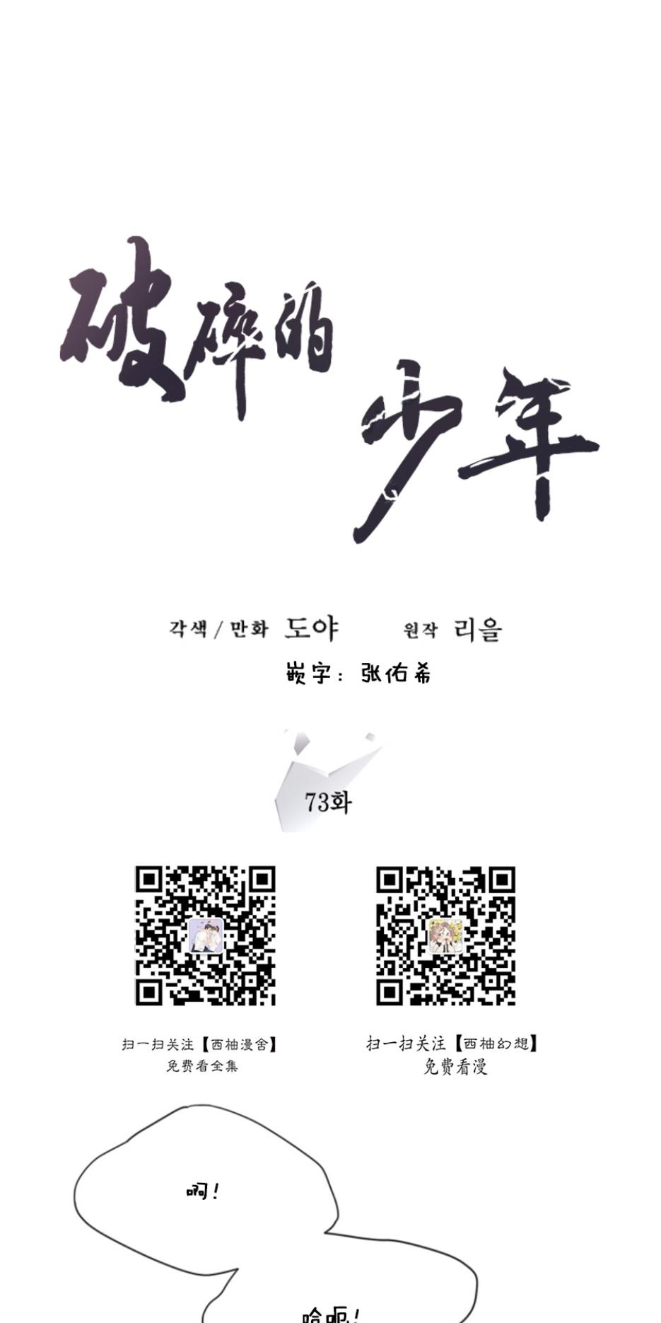 破碎的少年韩漫漫画,第73话1图