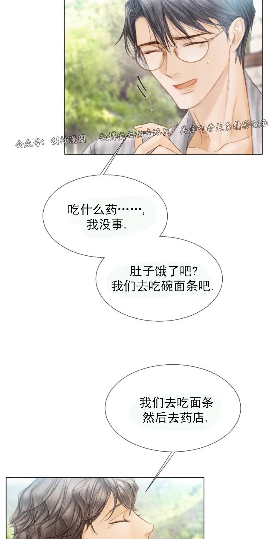 破碎的剧本漫画,第71话5图