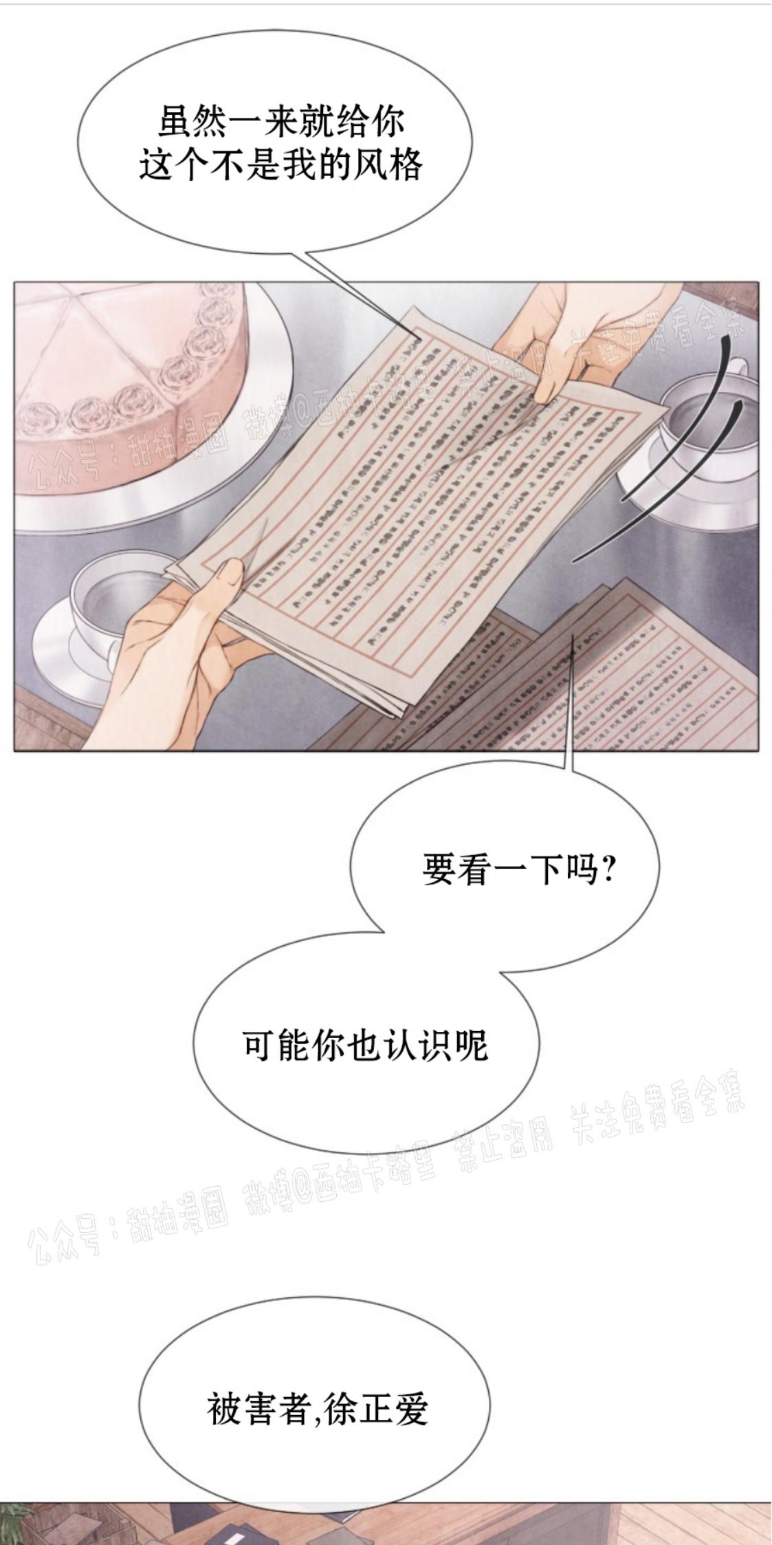 破碎的剧本漫画,第54话1图