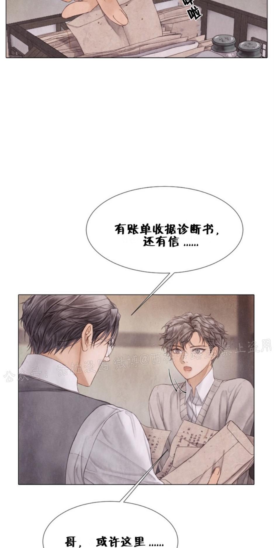 破碎的少年韩漫漫画,第57话5图