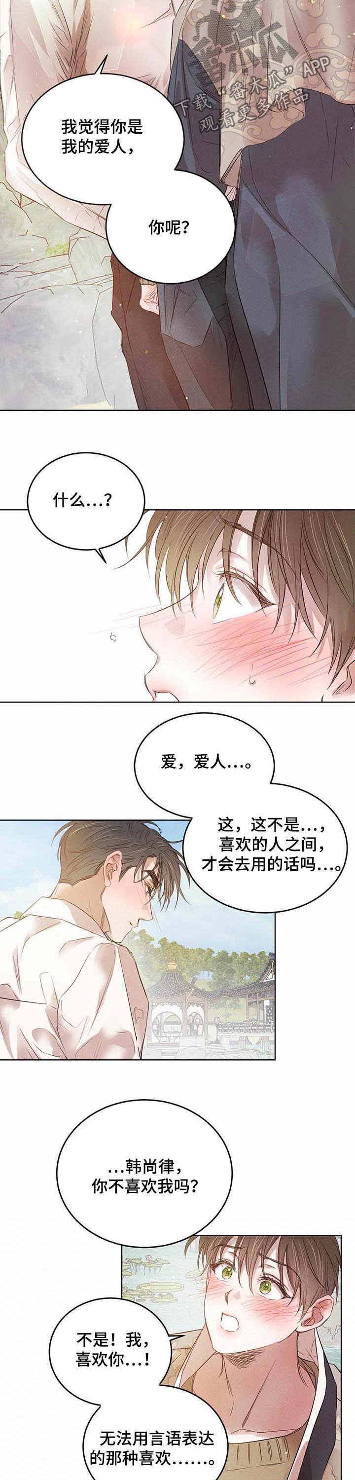柳树下的浪漫漫画,第59章：【第二季】表明心意5图