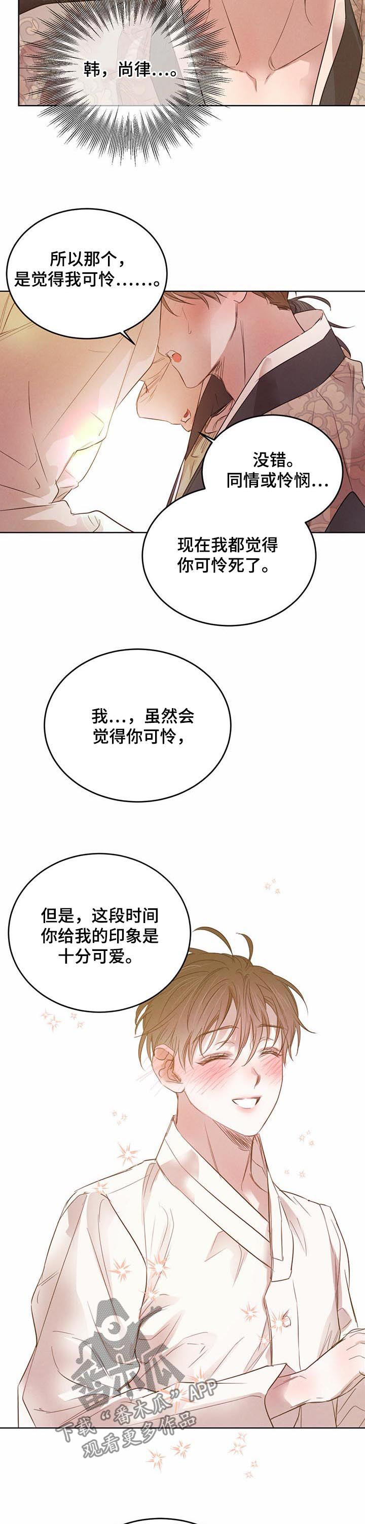 柳树下的浪漫漫画,第59章：【第二季】表明心意3图