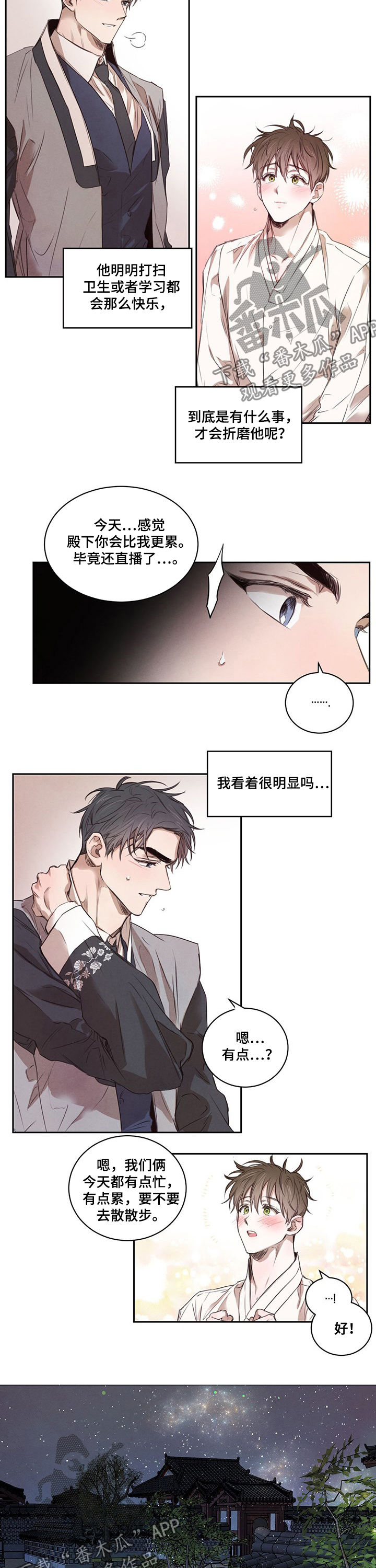 柳树下的红衣女人漫画,第21章：散步2图