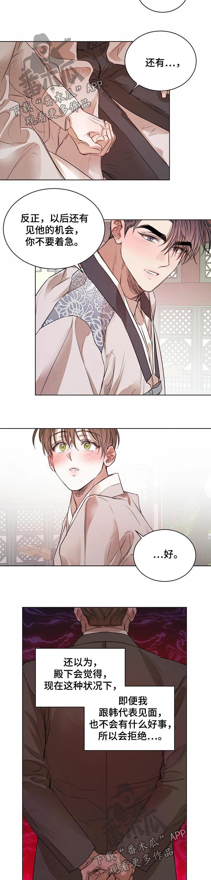 大树下的浪漫漫画,第44章：【第二季】参加会面5图