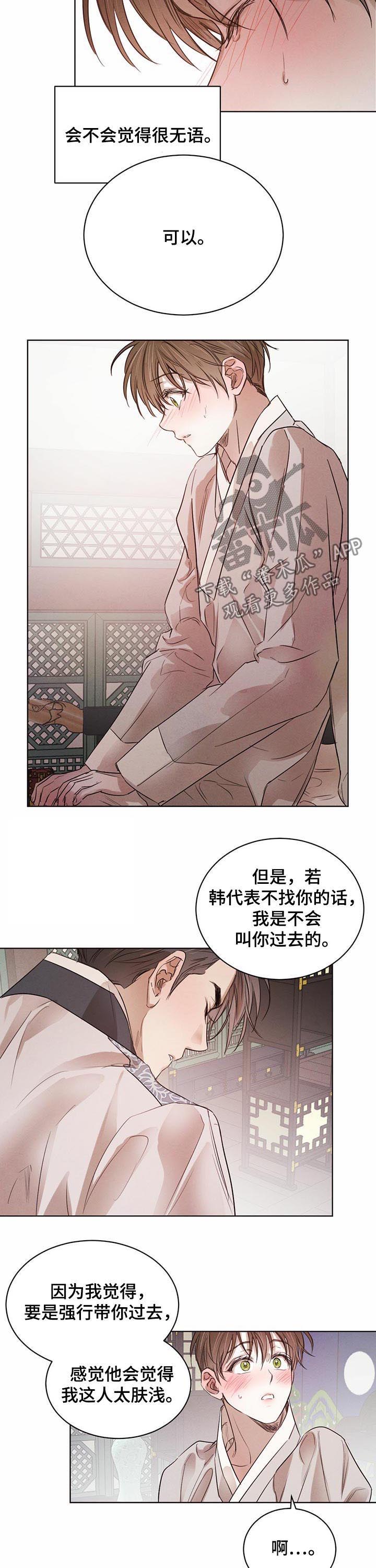 大树下的浪漫漫画,第44章：【第二季】参加会面4图