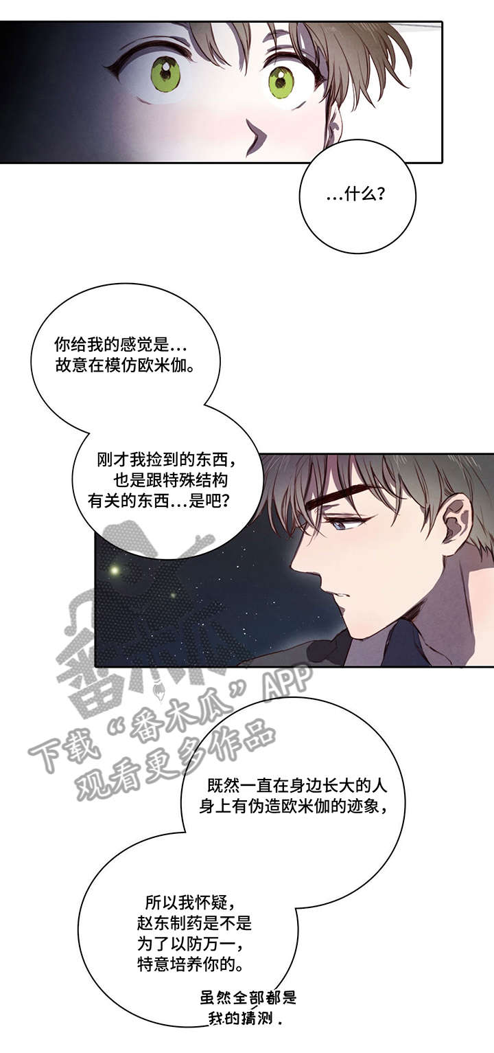 大树下的浪漫漫画,第5章：调查2图