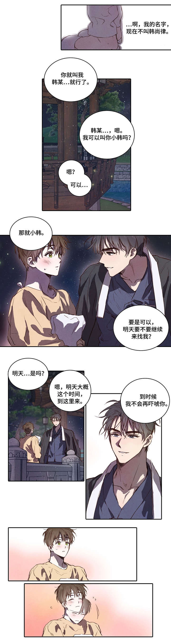大树下的浪漫漫画,第5章：调查5图