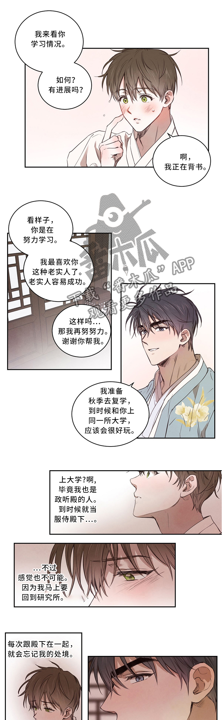 柳树下的浪漫漫画,第14章：学习的力量4图