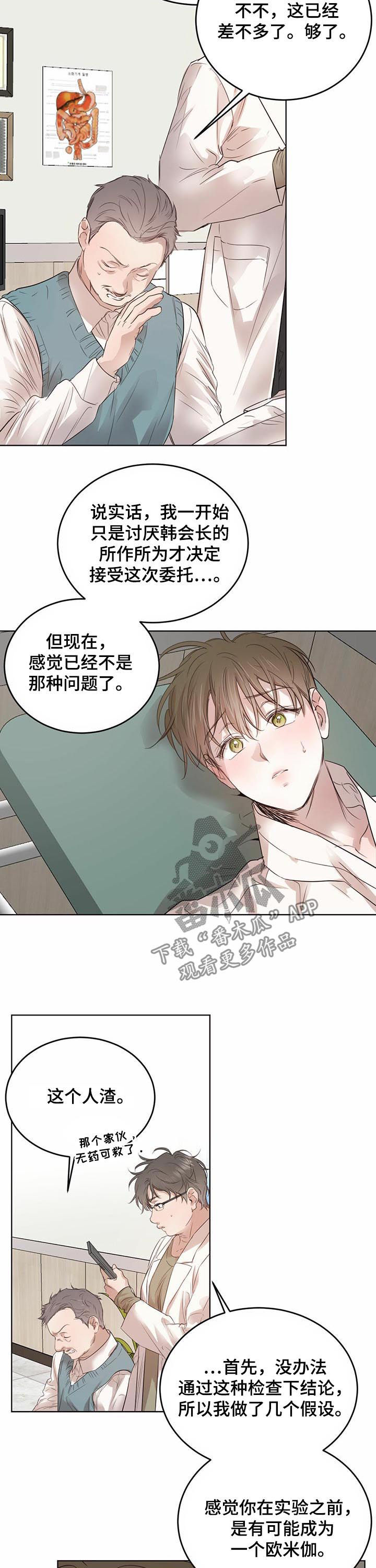 柳树下的浪漫漫画,第63章：【第二季】自取灭亡2图
