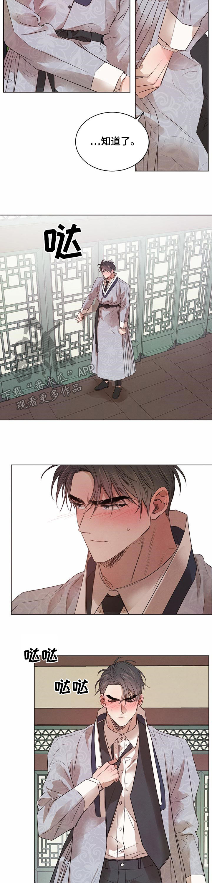 柳树下的浪漫漫画,第37章：不被抛弃3图