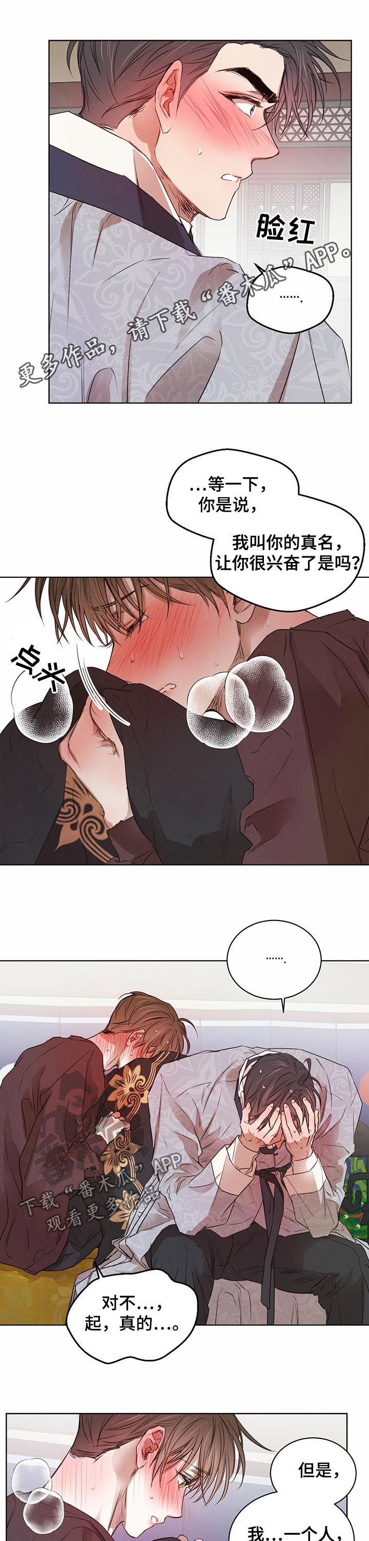 柳树下的浪漫漫画,第37章：不被抛弃1图