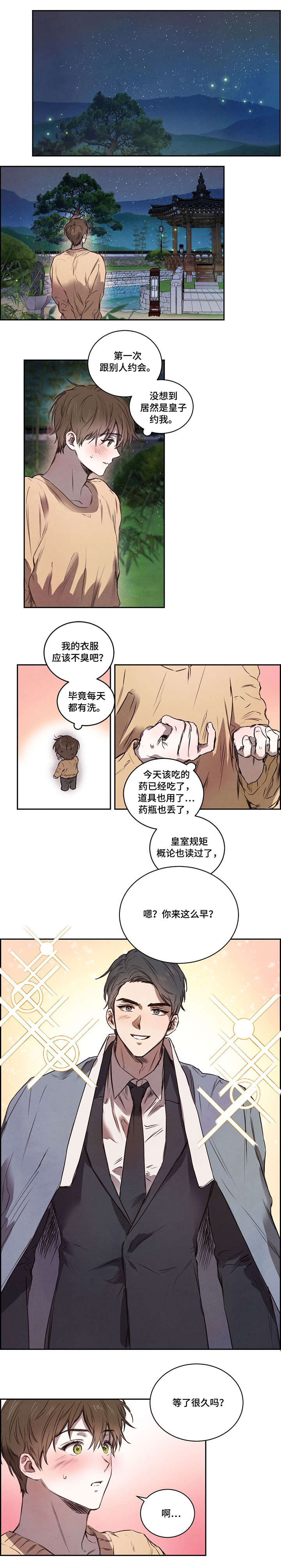 大树下的浪漫漫画,第7章：夜宵1图
