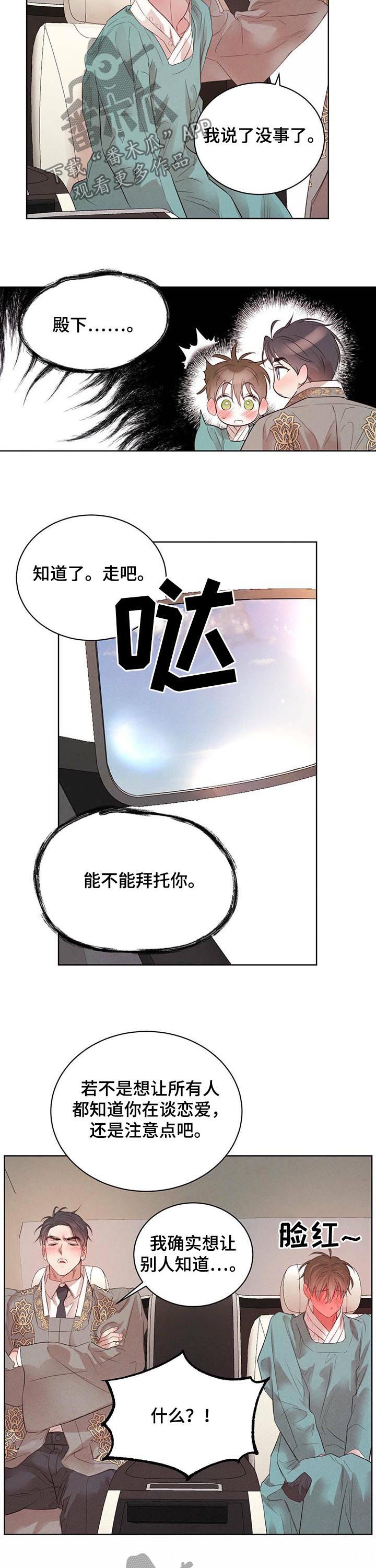 柳树下的红衣女人漫画,第61章：【第二季】广汇园4图