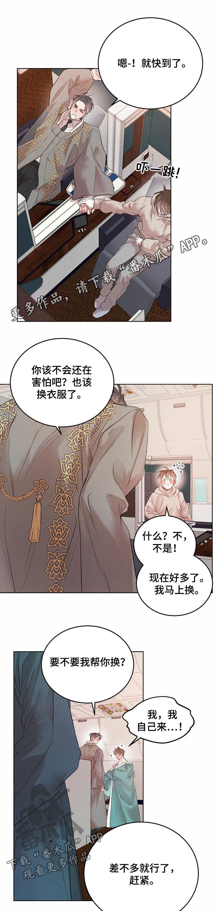 柳树下的红衣女人漫画,第61章：【第二季】广汇园1图