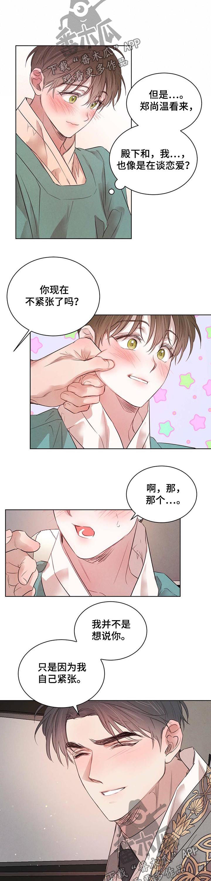柳树下的红衣女人漫画,第61章：【第二季】广汇园5图