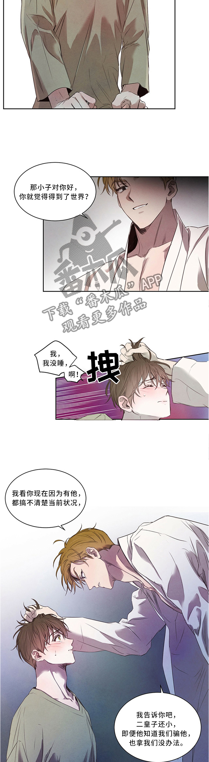 柳树下的红衣女人漫画,第23章：别样的礼物2图
