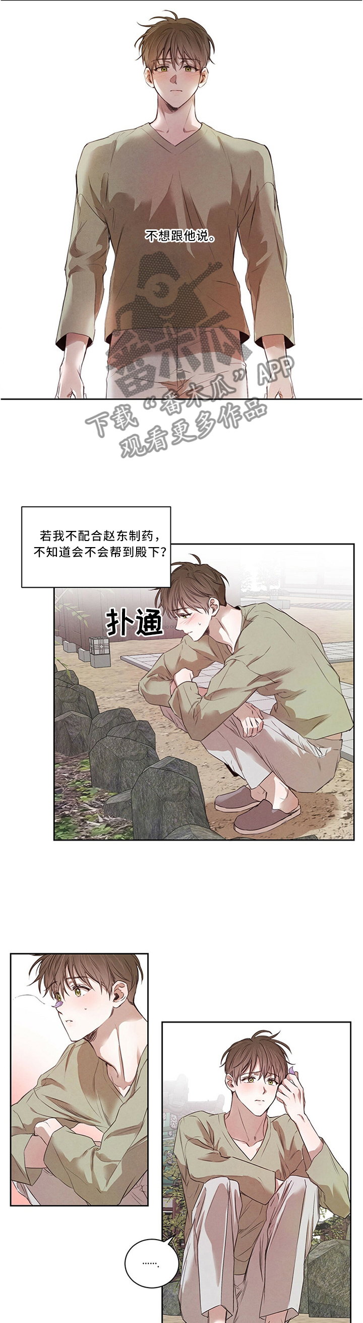 柳树下的红衣女人漫画,第23章：别样的礼物5图
