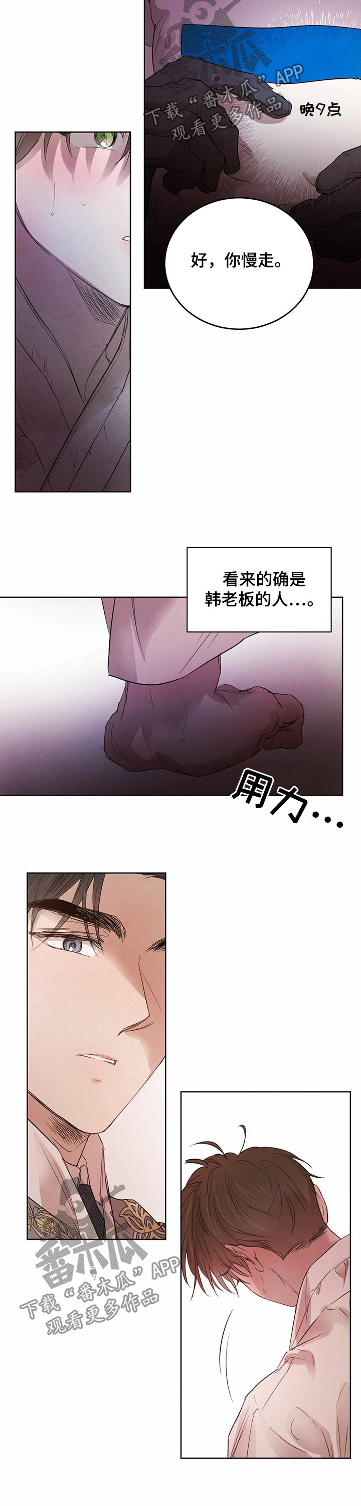 柳树下的浪漫漫画,第64章：【第二季】按摩3图