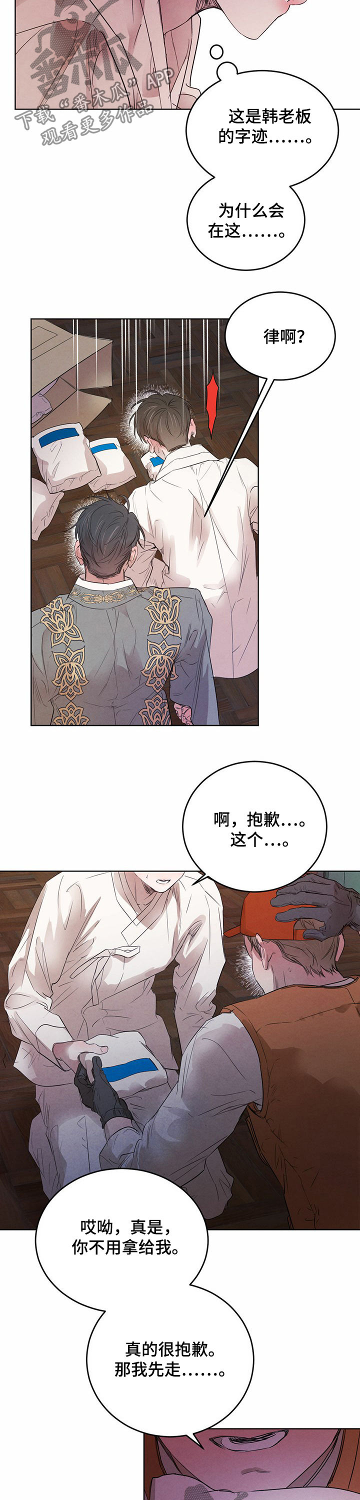 柳树下的浪漫漫画,第64章：【第二季】按摩2图