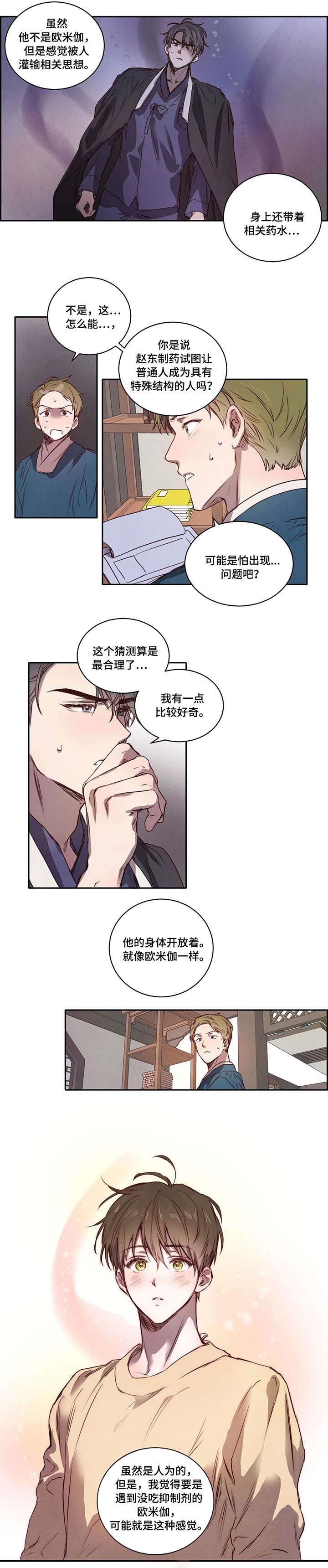 柳树下的红衣女人漫画,第6章：我知道3图