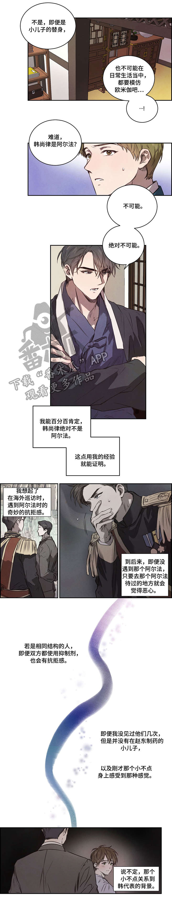柳树下的红衣女人漫画,第6章：我知道4图