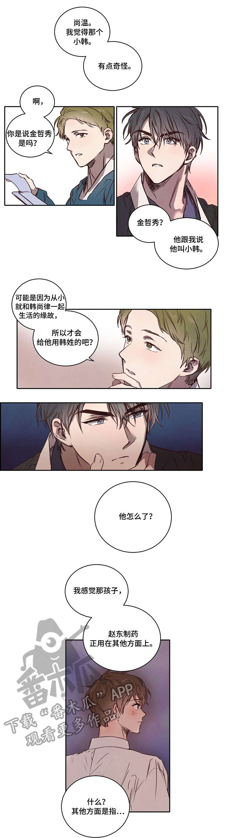 柳树下的红衣女人漫画,第6章：我知道2图