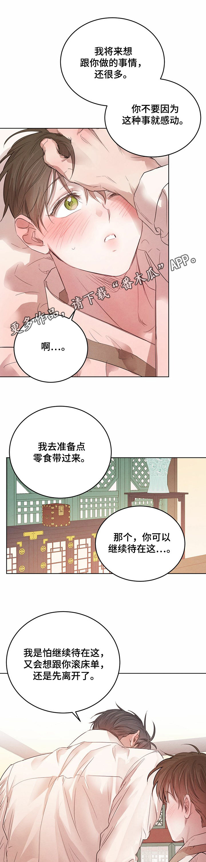 柳树下的红衣女人漫画,第65章：【第二季】期限一个月1图