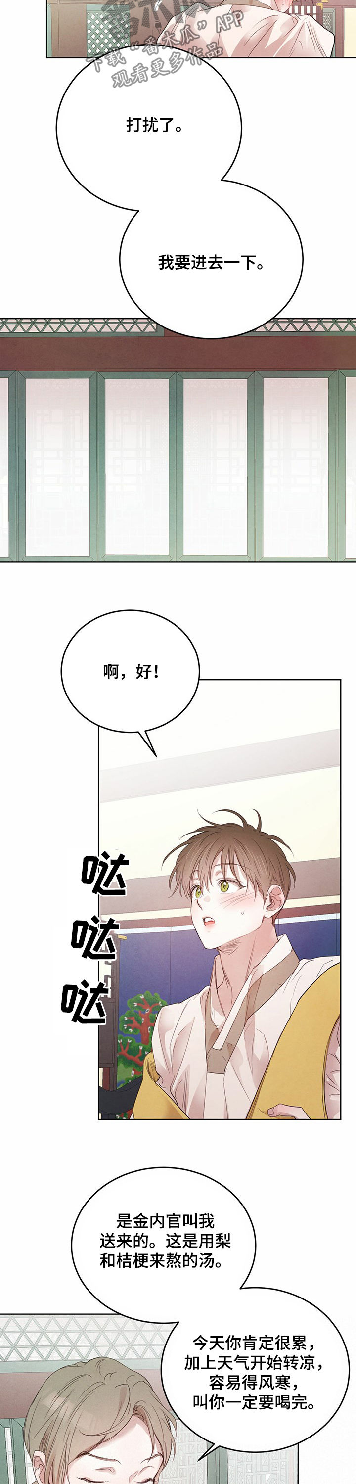 柳树下的红衣女人漫画,第65章：【第二季】期限一个月3图