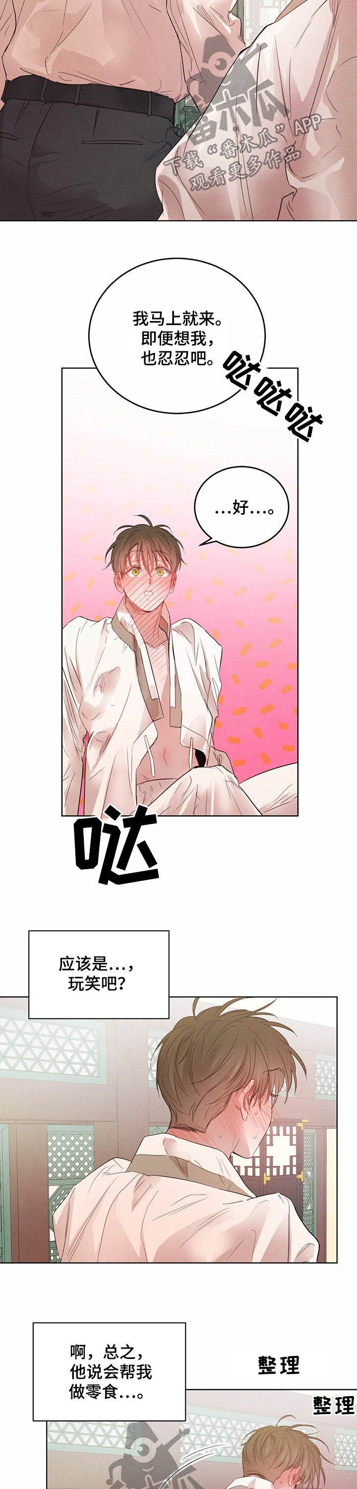 柳树下的红衣女人漫画,第65章：【第二季】期限一个月2图