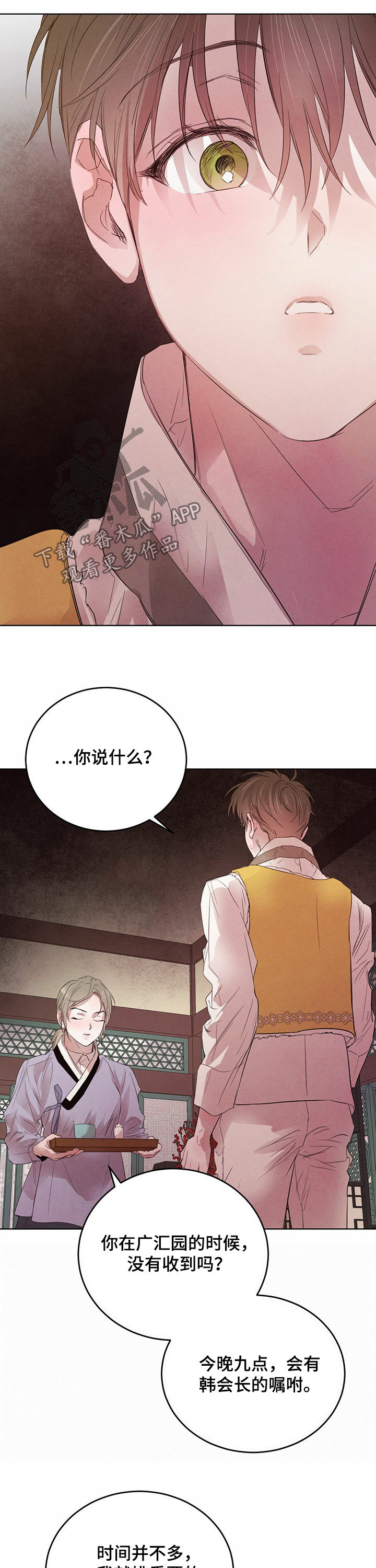 柳树下的红衣女人漫画,第65章：【第二季】期限一个月5图
