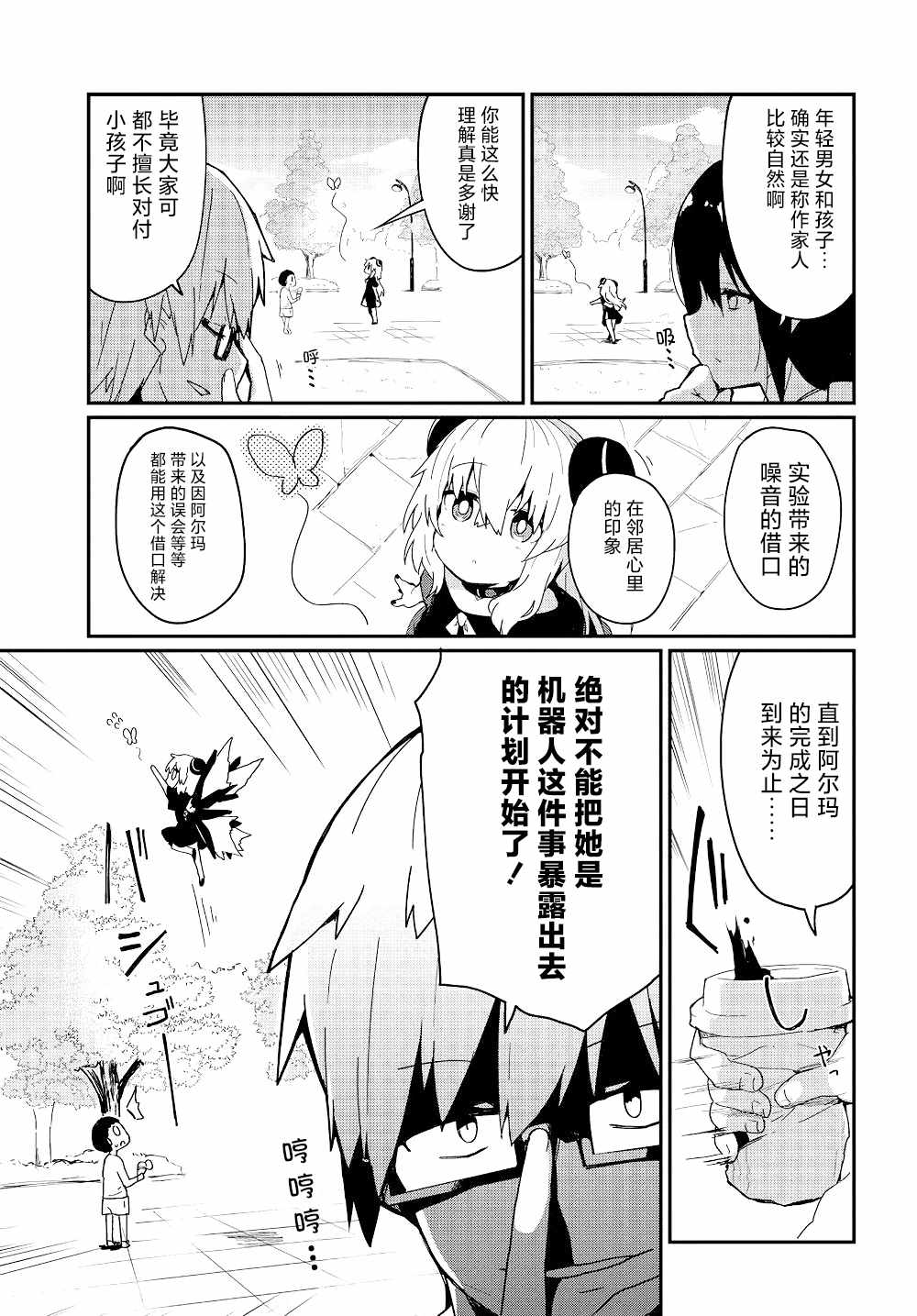 少女可以变成兵器的小说漫画,第2话3图