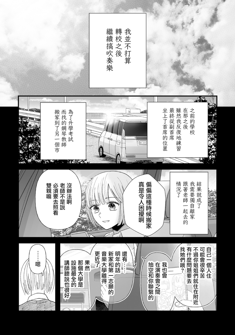 插足百合的男人不如去死百度云漫画,第6话5图